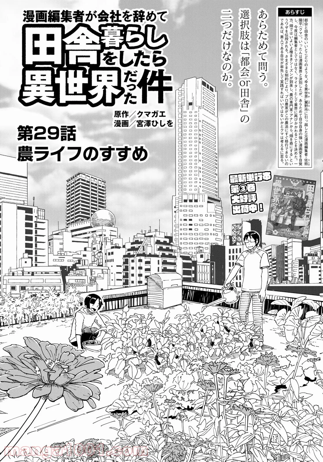 漫画編集者が会社を辞めて田舎暮らしをしたら異世界だった件 第29話 - Page 2