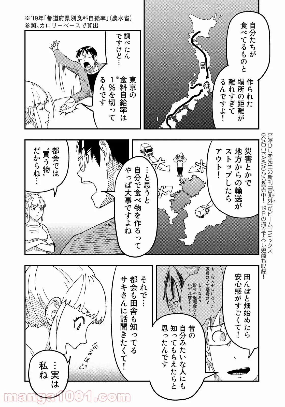 漫画編集者が会社を辞めて田舎暮らしをしたら異世界だった件 第29話 - Page 18