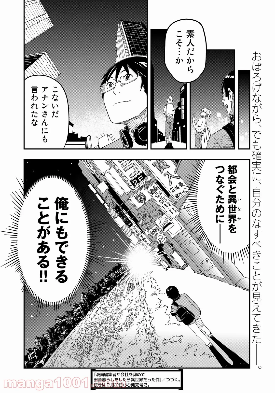 漫画編集者が会社を辞めて田舎暮らしをしたら異世界だった件 第29話 - Page 20