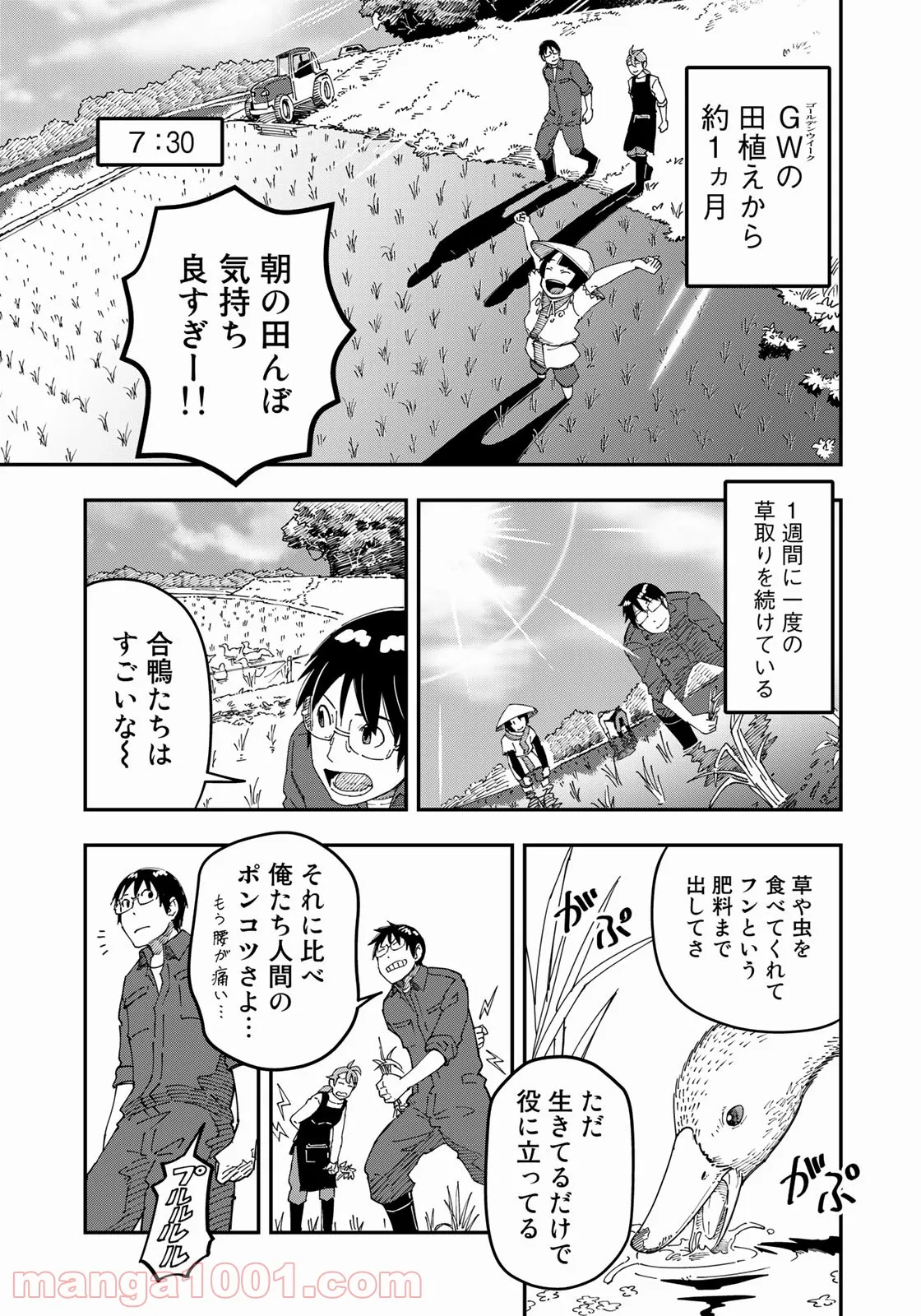 漫画編集者が会社を辞めて田舎暮らしをしたら異世界だった件 第29話 - Page 3