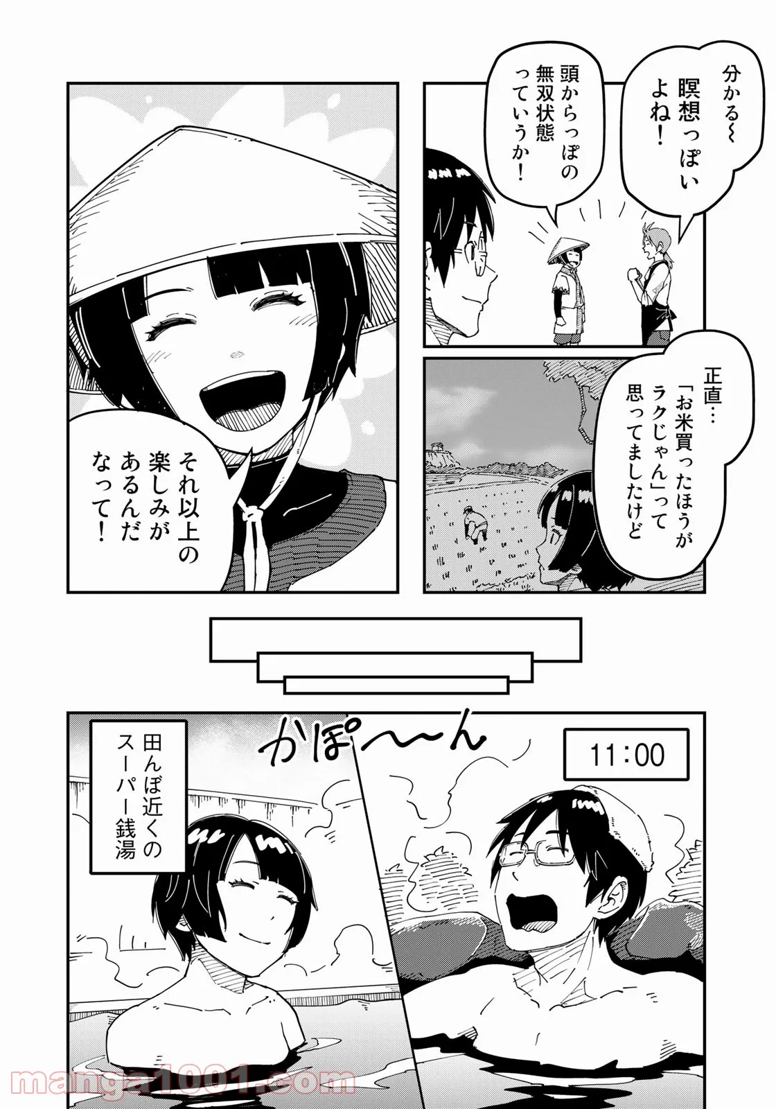 漫画編集者が会社を辞めて田舎暮らしをしたら異世界だった件 第29話 - Page 6