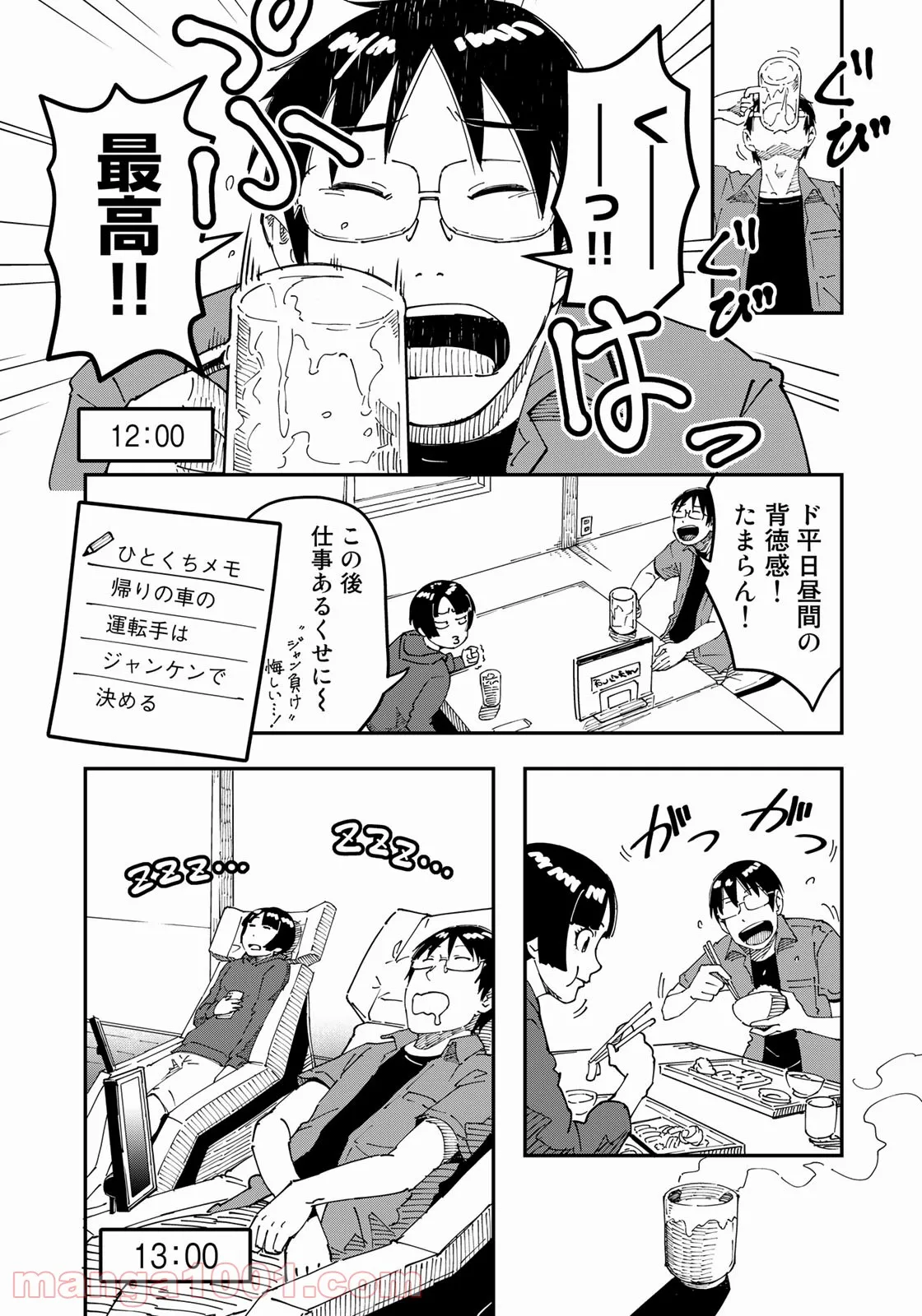 漫画編集者が会社を辞めて田舎暮らしをしたら異世界だった件 第29話 - Page 7