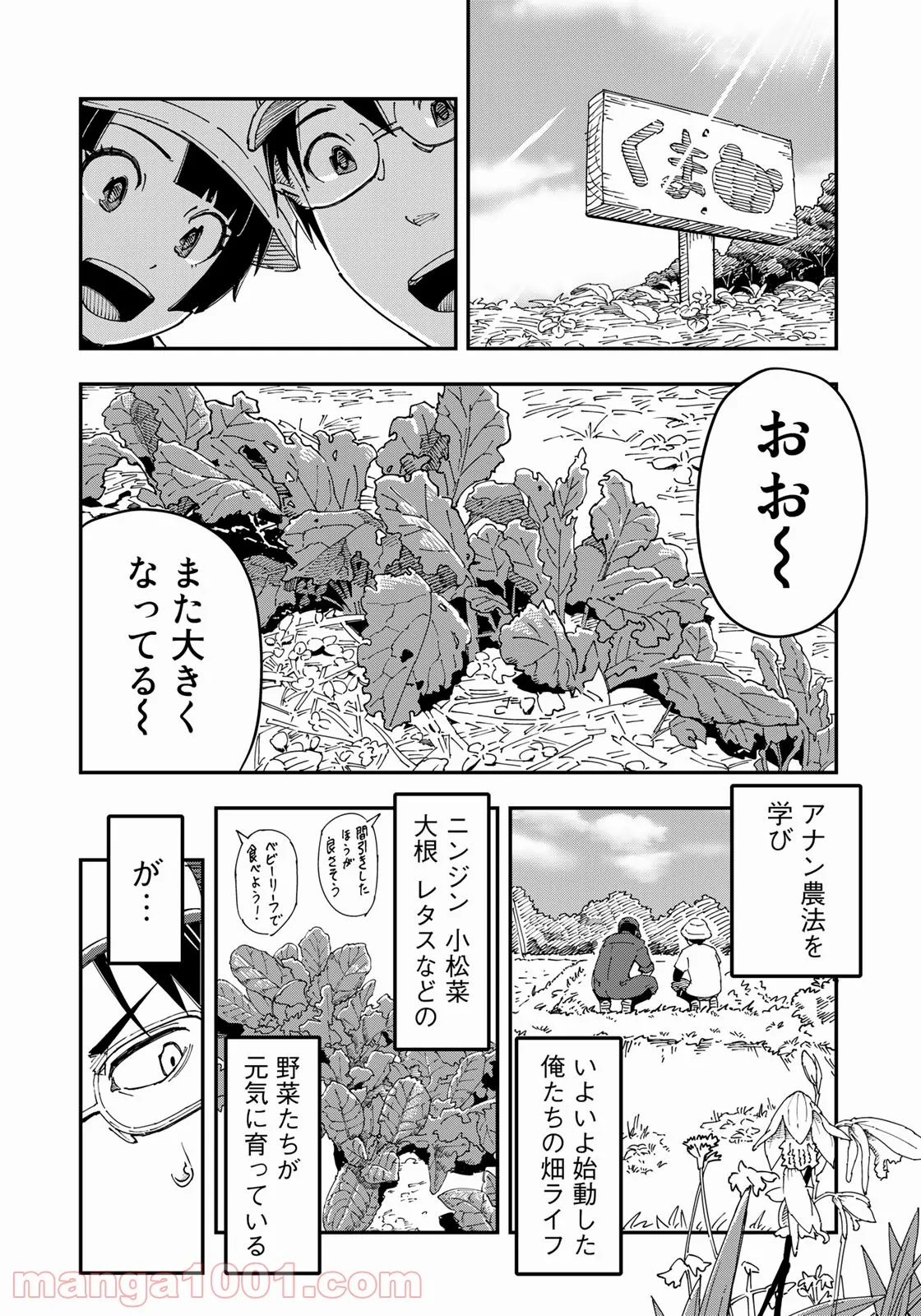 漫画編集者が会社を辞めて田舎暮らしをしたら異世界だった件 第29話 - Page 10