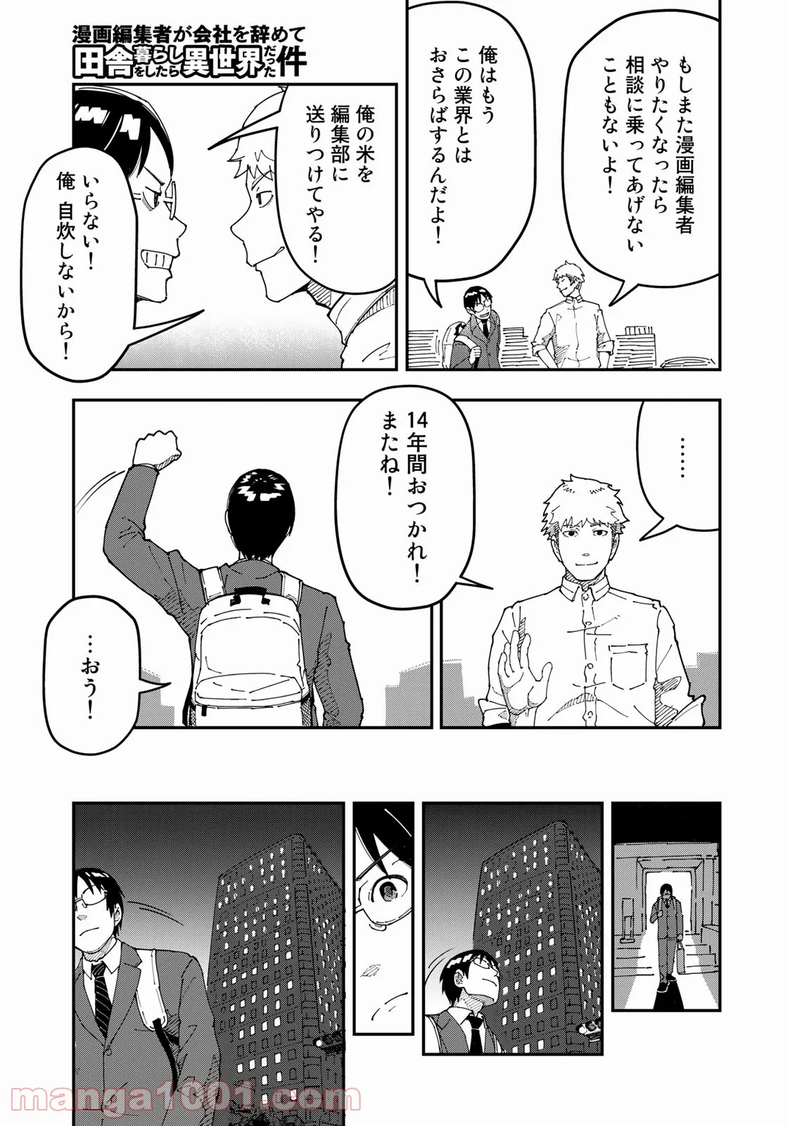 漫画編集者が会社を辞めて田舎暮らしをしたら異世界だった件 第15話 - Page 11