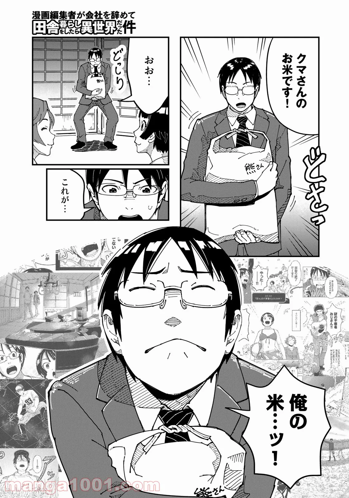 漫画編集者が会社を辞めて田舎暮らしをしたら異世界だった件 第15話 - Page 15