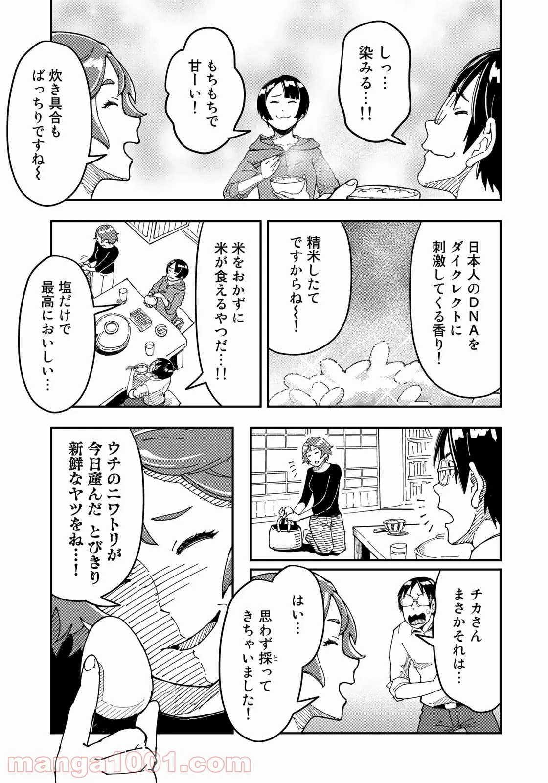 漫画編集者が会社を辞めて田舎暮らしをしたら異世界だった件 第15話 - Page 21