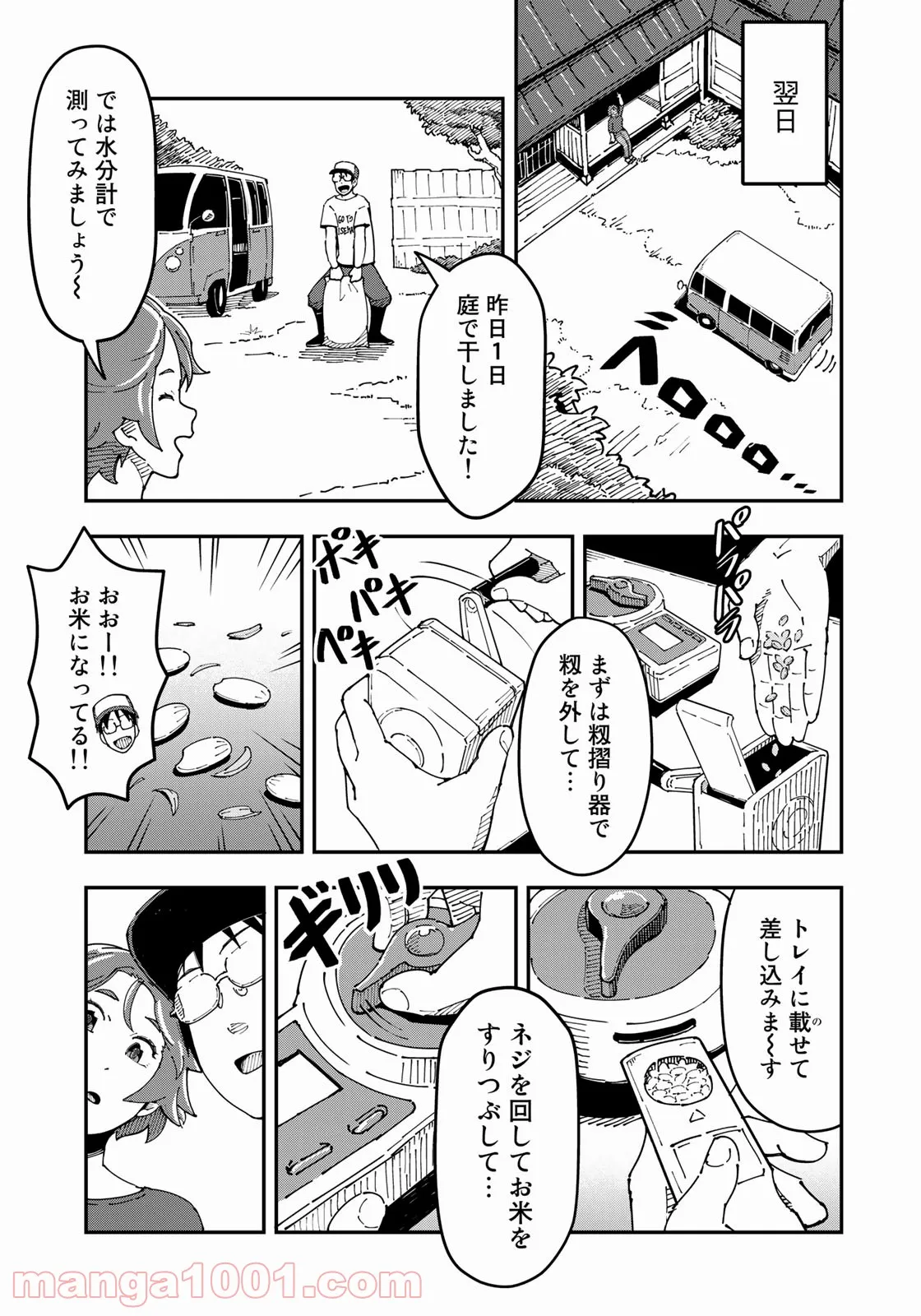 漫画編集者が会社を辞めて田舎暮らしをしたら異世界だった件 第15話 - Page 5