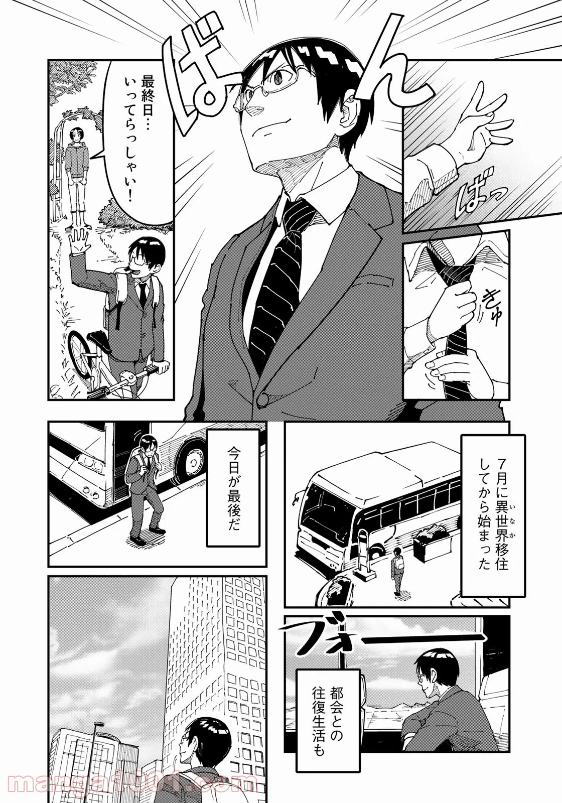 漫画編集者が会社を辞めて田舎暮らしをしたら異世界だった件 第15話 - Page 8