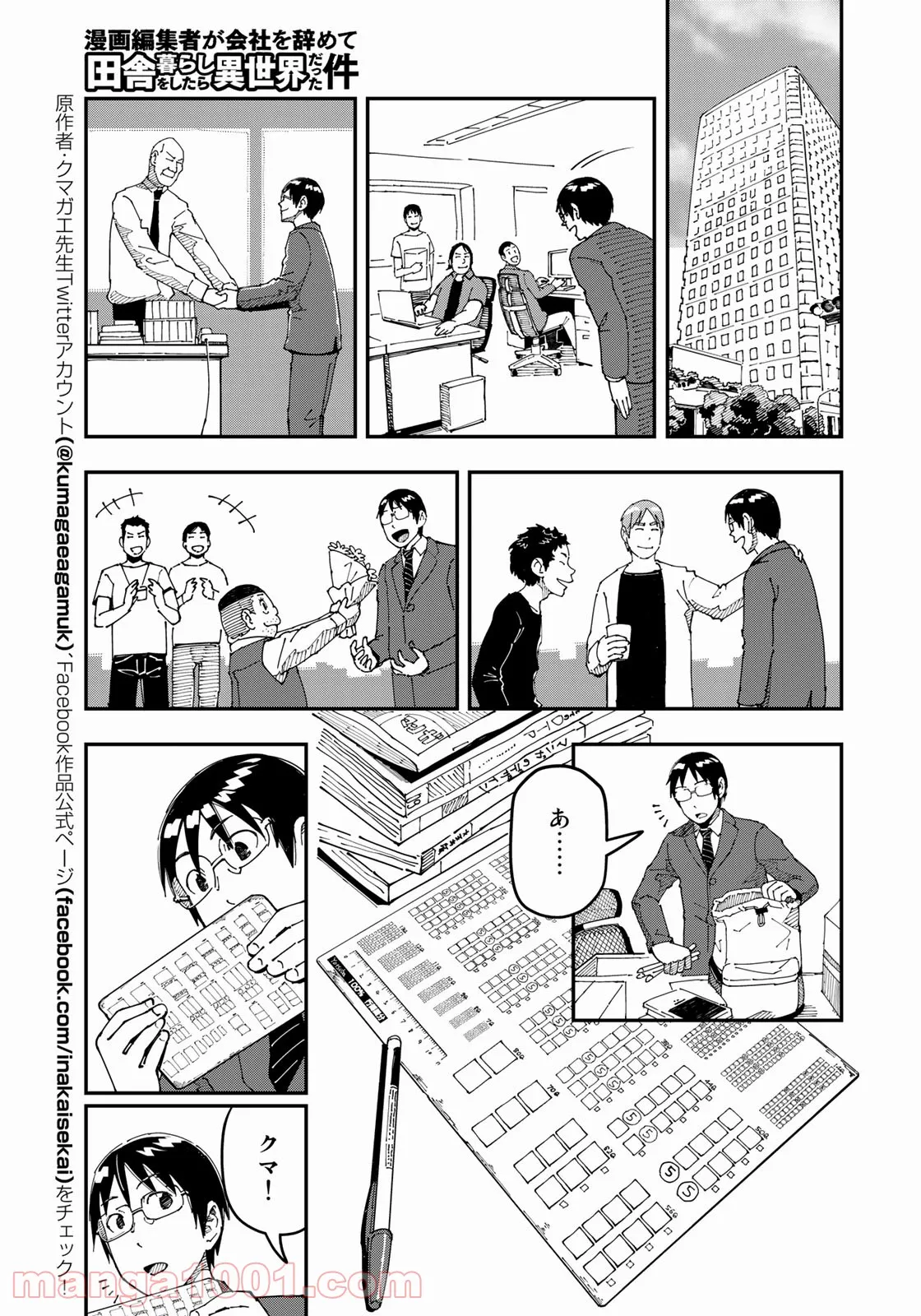 漫画編集者が会社を辞めて田舎暮らしをしたら異世界だった件 第15話 - Page 9