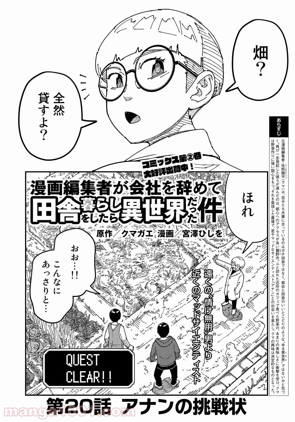 漫画編集者が会社を辞めて田舎暮らしをしたら異世界だった件 第20話 - Page 2