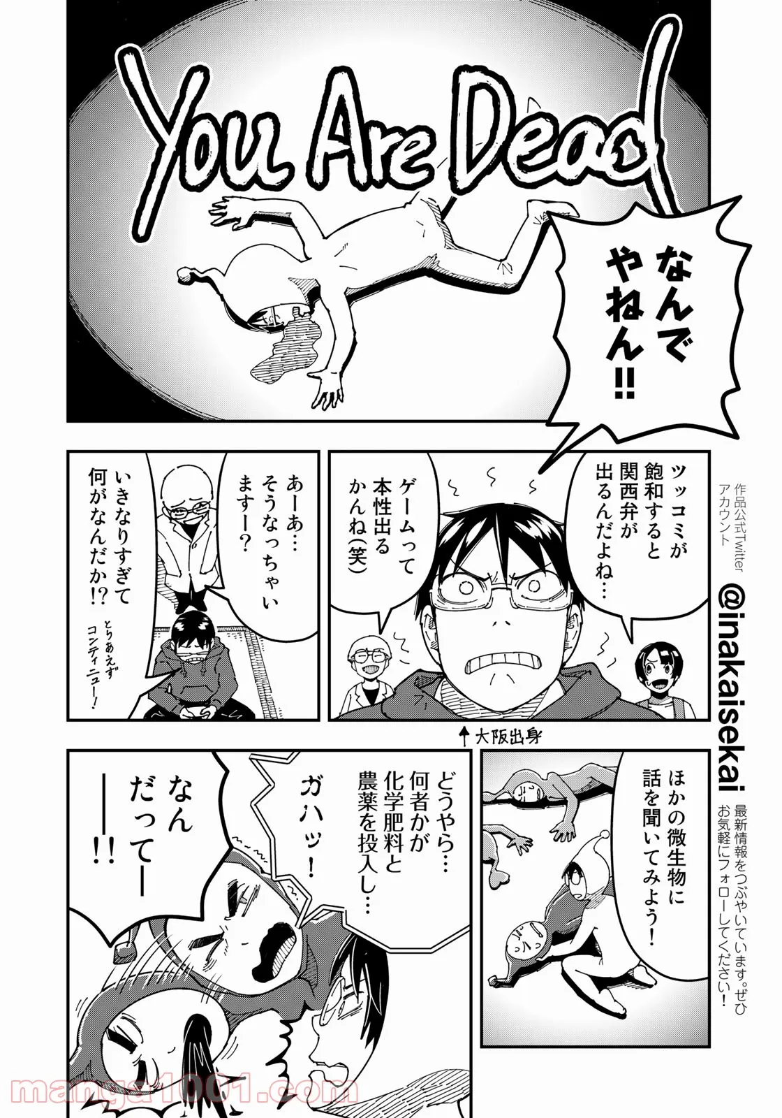 漫画編集者が会社を辞めて田舎暮らしをしたら異世界だった件 第20話 - Page 12