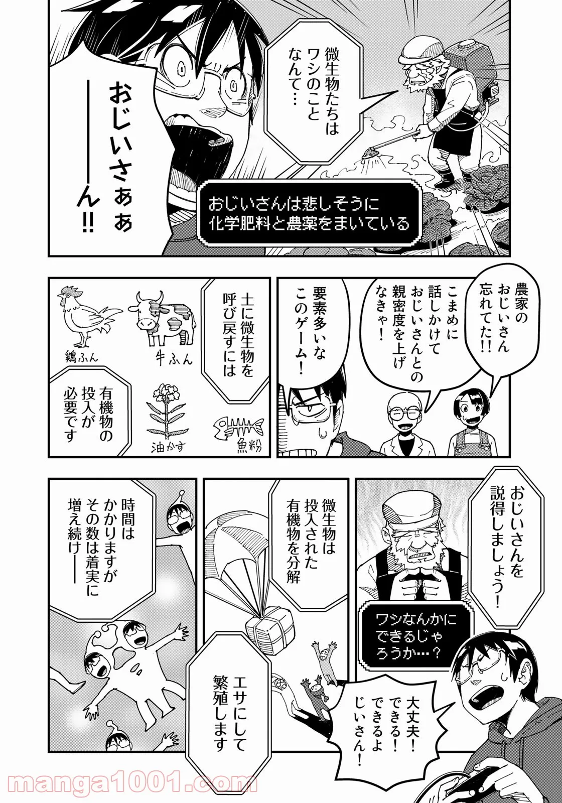 漫画編集者が会社を辞めて田舎暮らしをしたら異世界だった件 第20話 - Page 14