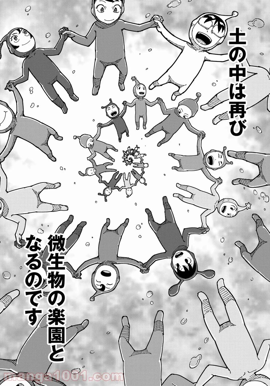 漫画編集者が会社を辞めて田舎暮らしをしたら異世界だった件 第20話 - Page 15