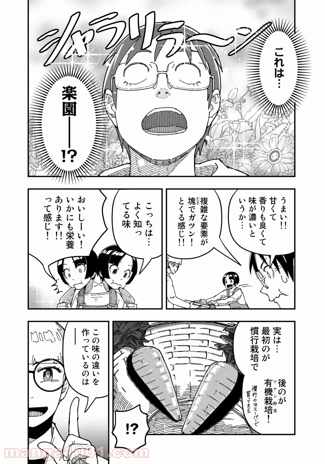 漫画編集者が会社を辞めて田舎暮らしをしたら異世界だった件 第20話 - Page 18