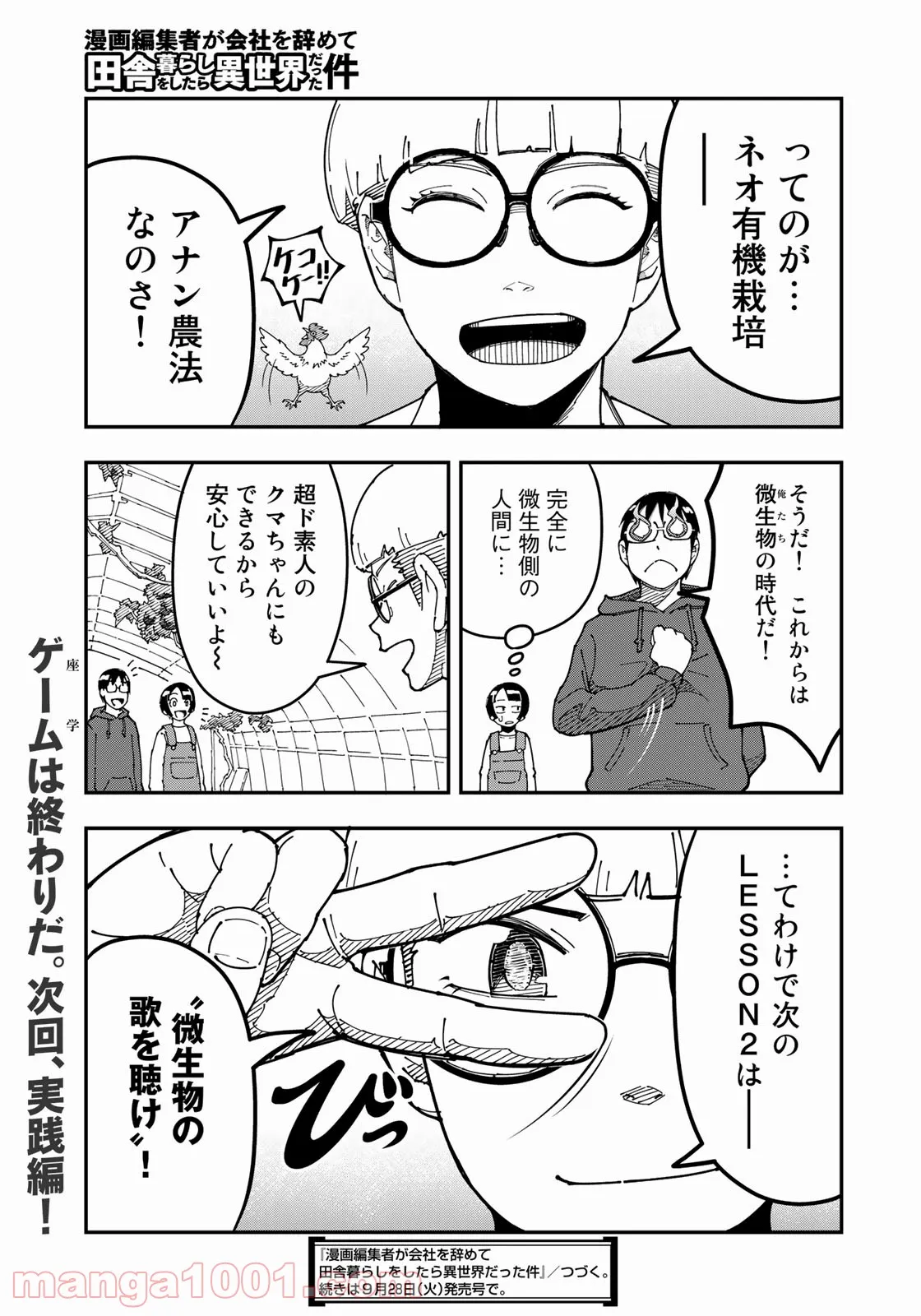 漫画編集者が会社を辞めて田舎暮らしをしたら異世界だった件 第20話 - Page 21