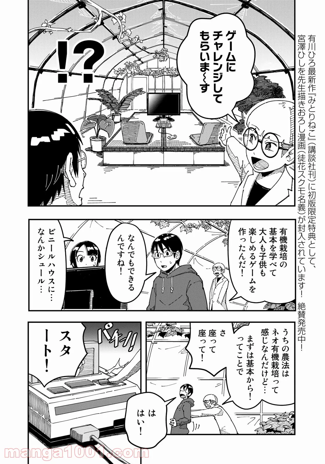 漫画編集者が会社を辞めて田舎暮らしをしたら異世界だった件 第20話 - Page 4