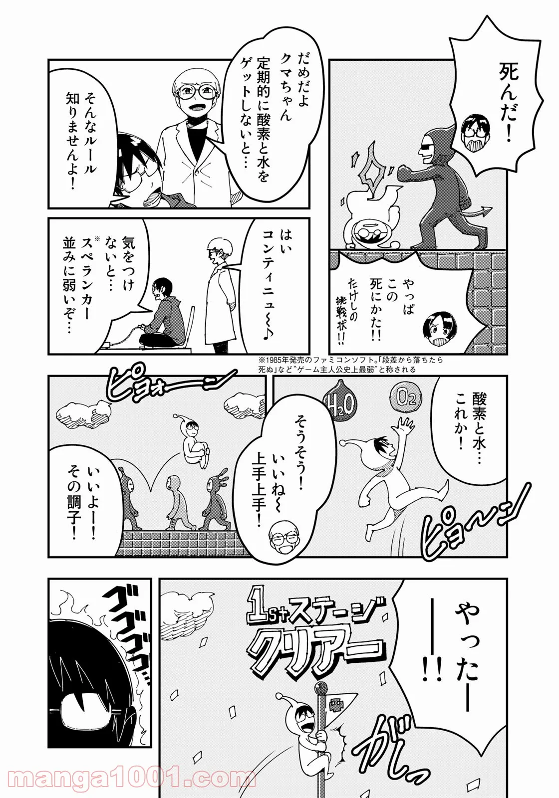 漫画編集者が会社を辞めて田舎暮らしをしたら異世界だった件 第20話 - Page 8