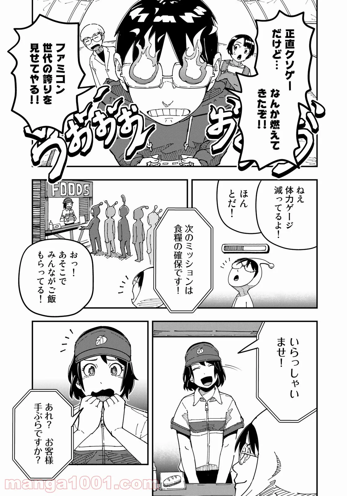 漫画編集者が会社を辞めて田舎暮らしをしたら異世界だった件 第20話 - Page 9