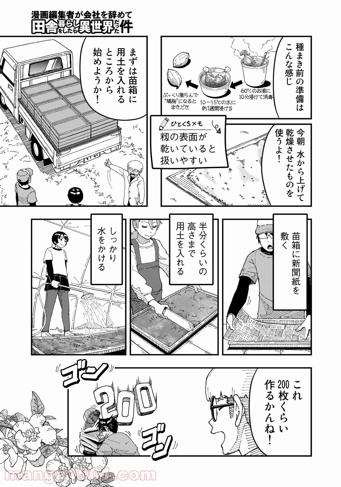 漫画編集者が会社を辞めて田舎暮らしをしたら異世界だった件 第26話 - Page 9