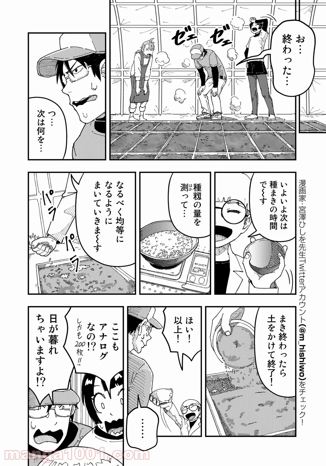 漫画編集者が会社を辞めて田舎暮らしをしたら異世界だった件 第26話 - Page 10