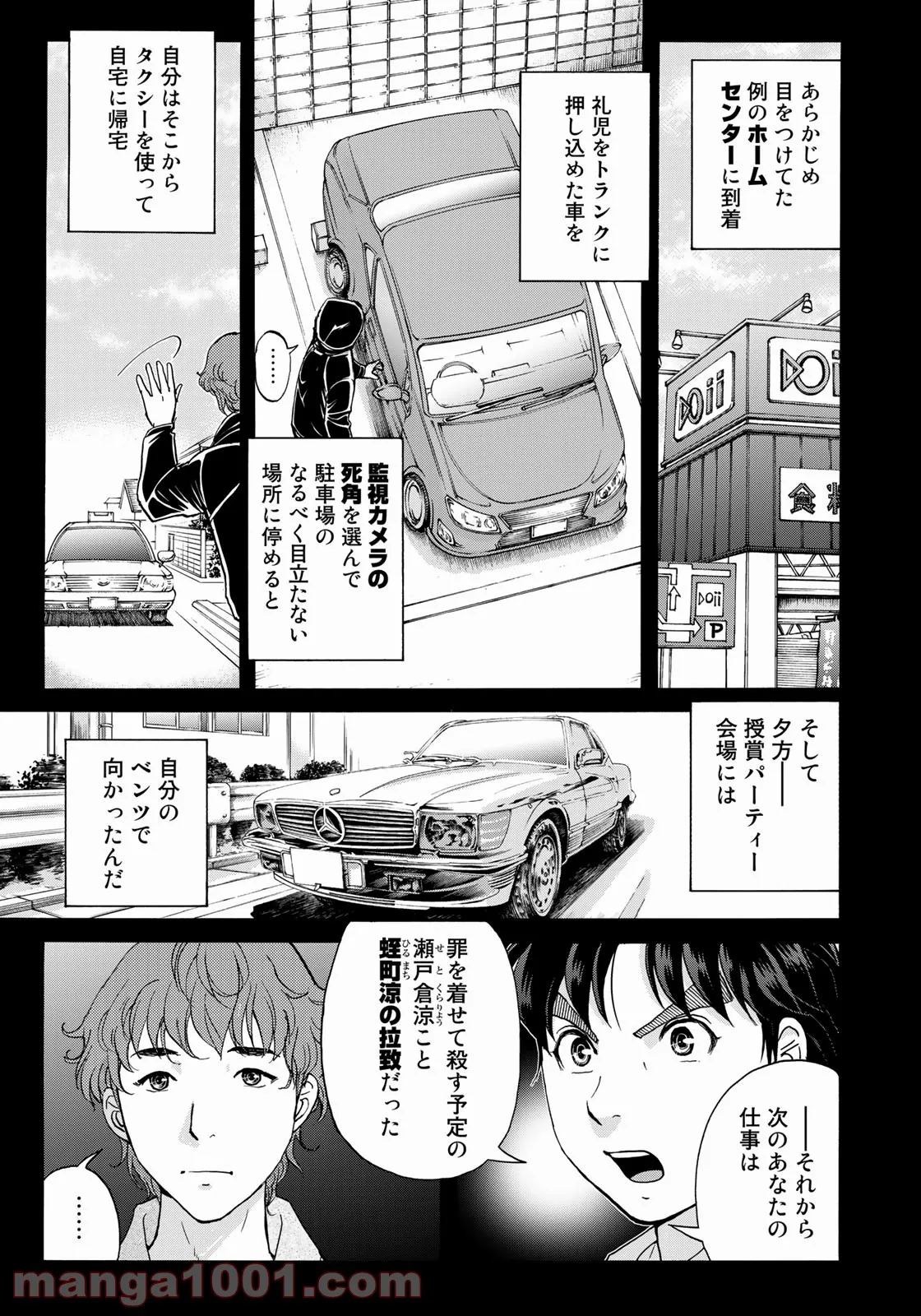 漫画編集者が会社を辞めて田舎暮らしをしたら異世界だった件 第24話 - Page 13