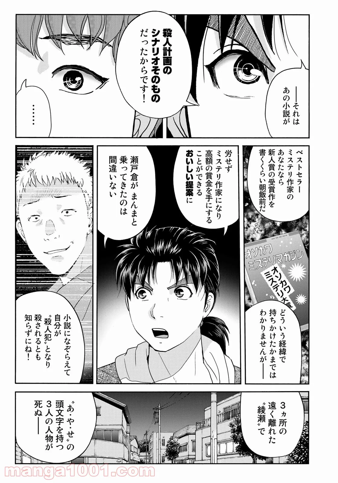 漫画編集者が会社を辞めて田舎暮らしをしたら異世界だった件 第24話 - Page 15