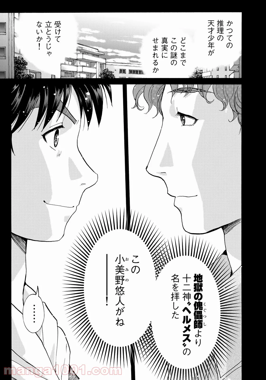 漫画編集者が会社を辞めて田舎暮らしをしたら異世界だった件 第24話 - Page 5