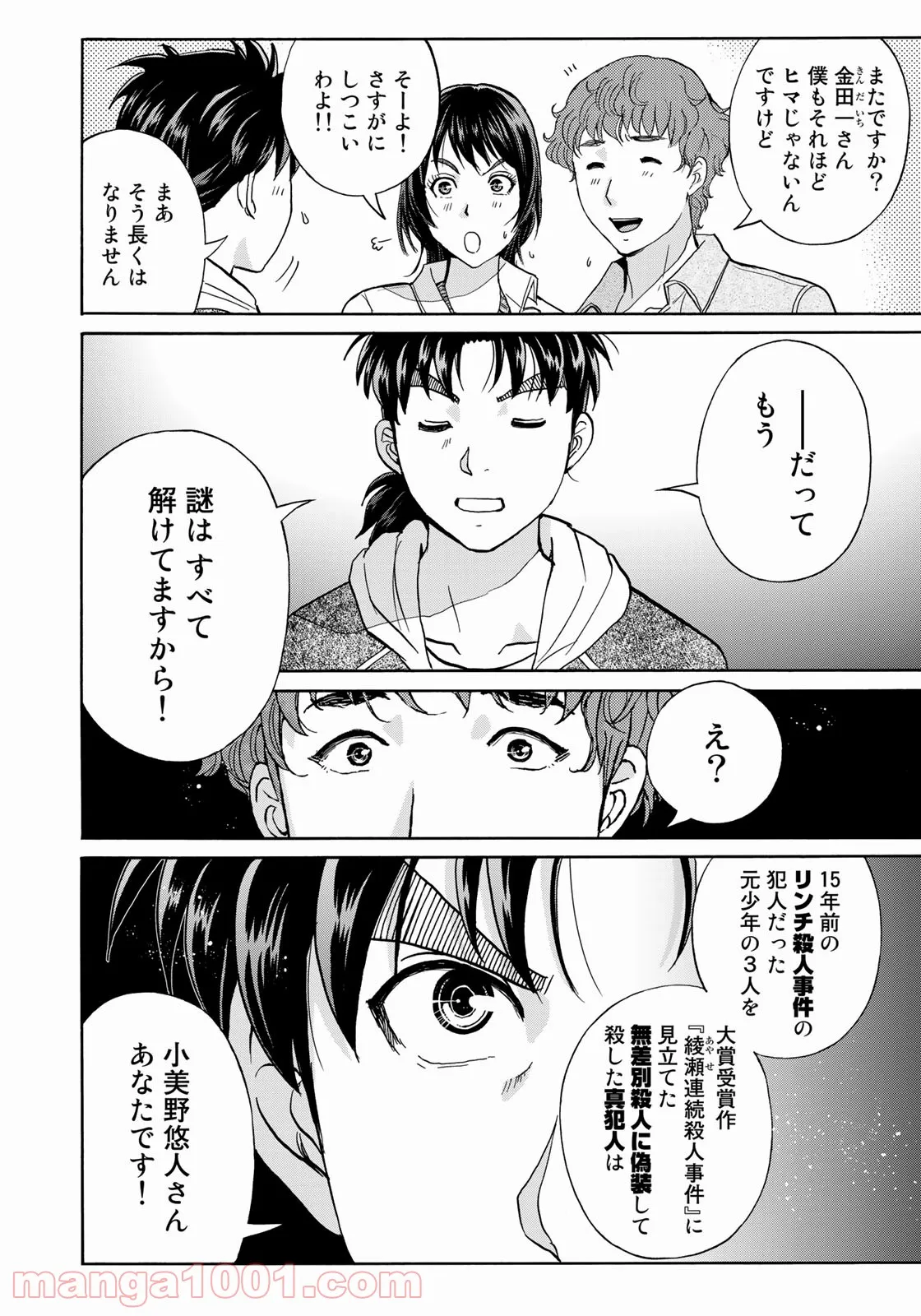 漫画編集者が会社を辞めて田舎暮らしをしたら異世界だった件 第24話 - Page 6