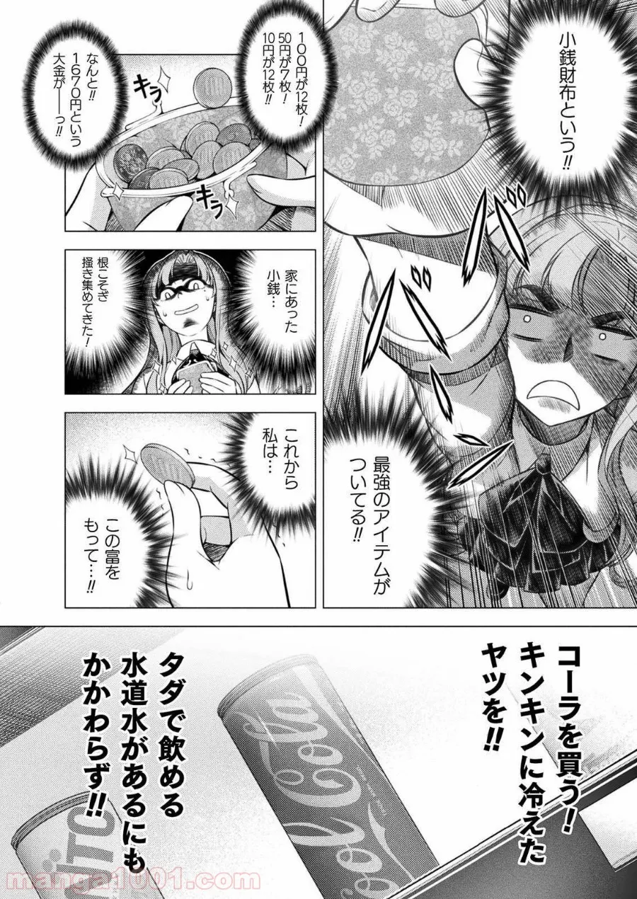 漫画編集者が会社を辞めて田舎暮らしをしたら異世界だった件 第23話 - Page 34