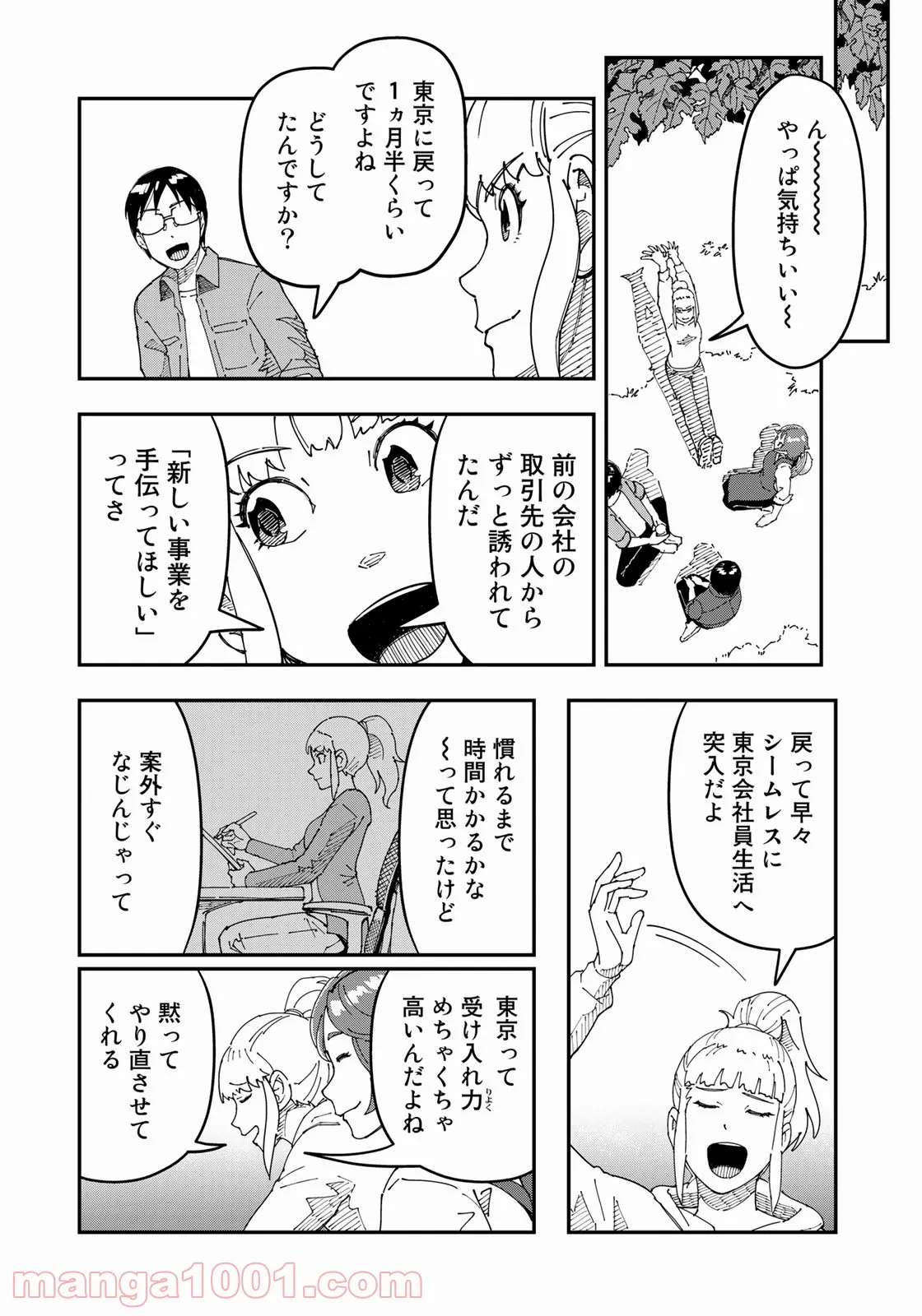 漫画編集者が会社を辞めて田舎暮らしをしたら異世界だった件 第16話 - Page 12