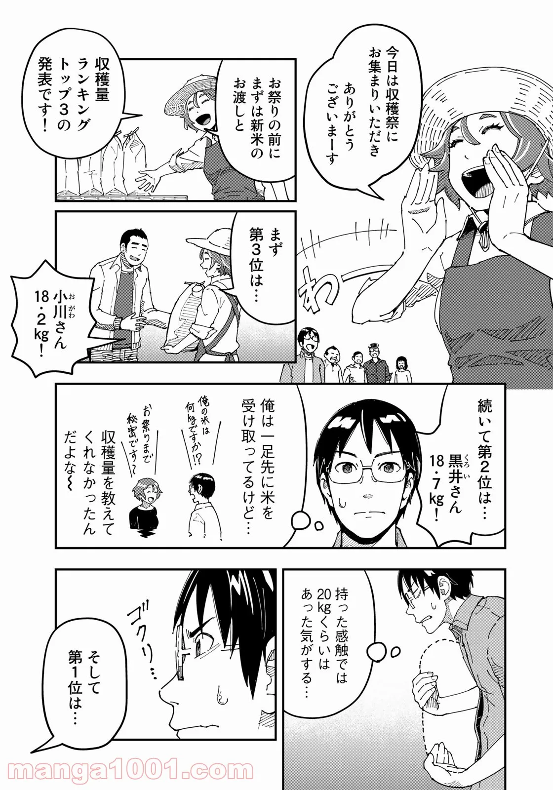 漫画編集者が会社を辞めて田舎暮らしをしたら異世界だった件 第16話 - Page 3