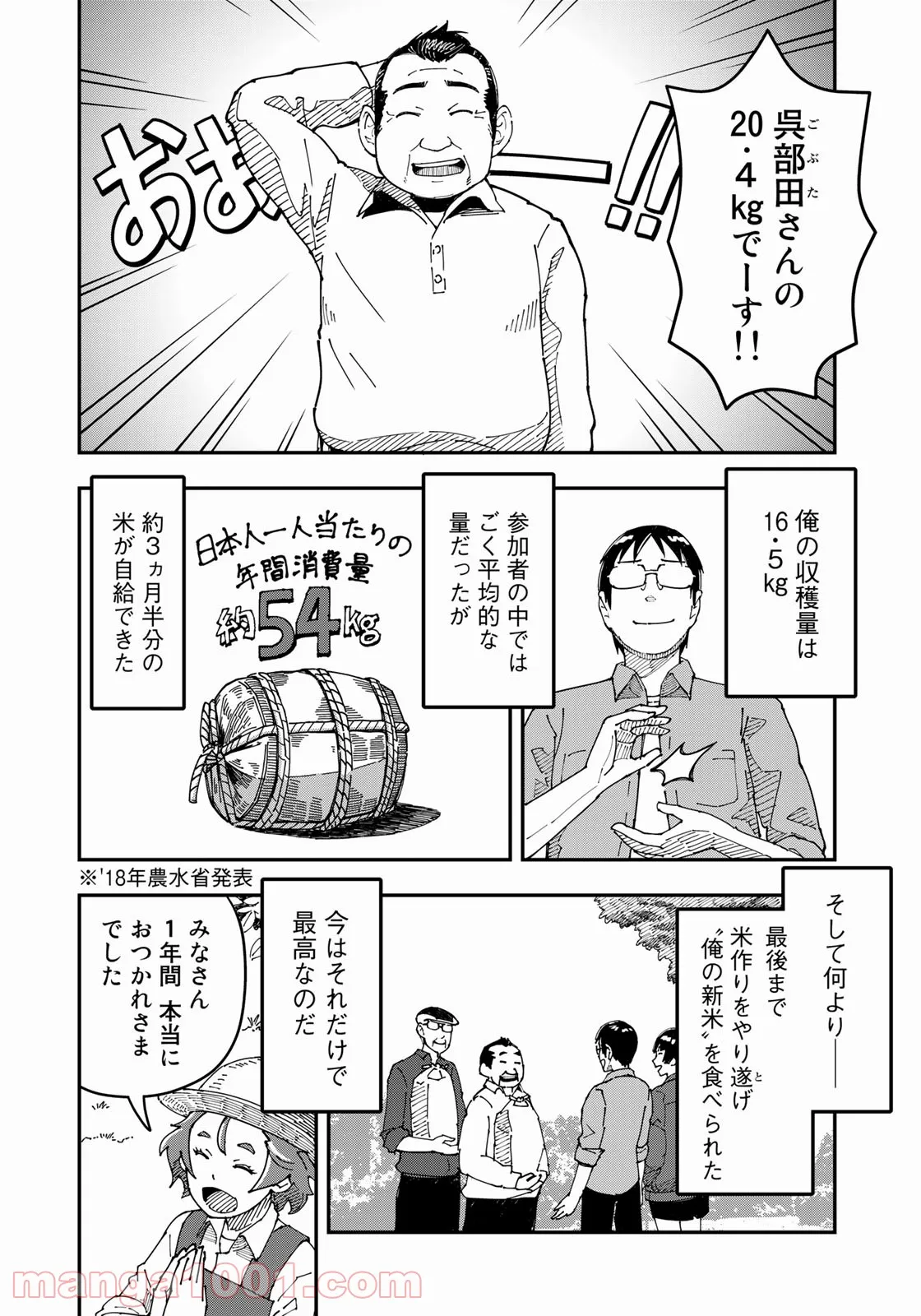 漫画編集者が会社を辞めて田舎暮らしをしたら異世界だった件 第16話 - Page 4