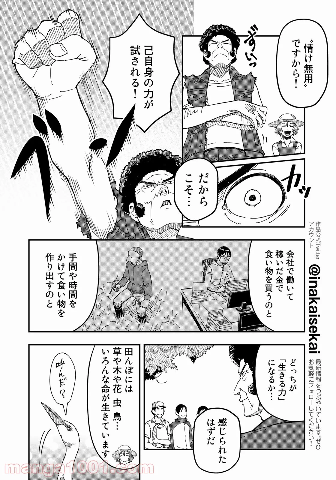 漫画編集者が会社を辞めて田舎暮らしをしたら異世界だった件 第16話 - Page 6