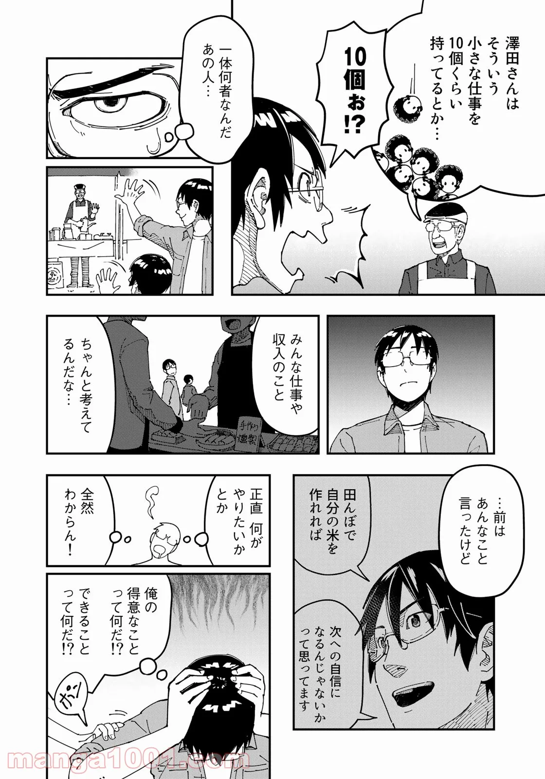 漫画編集者が会社を辞めて田舎暮らしをしたら異世界だった件 第16話 - Page 10