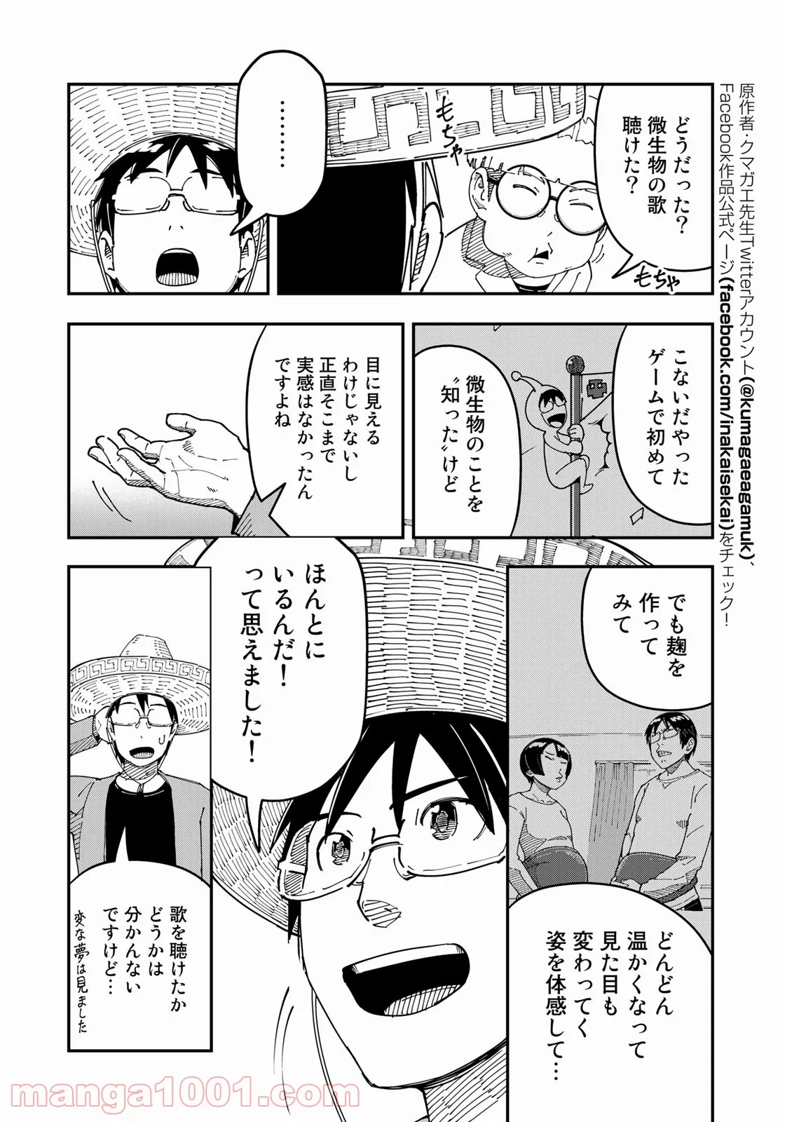 漫画編集者が会社を辞めて田舎暮らしをしたら異世界だった件 第22話 - Page 12