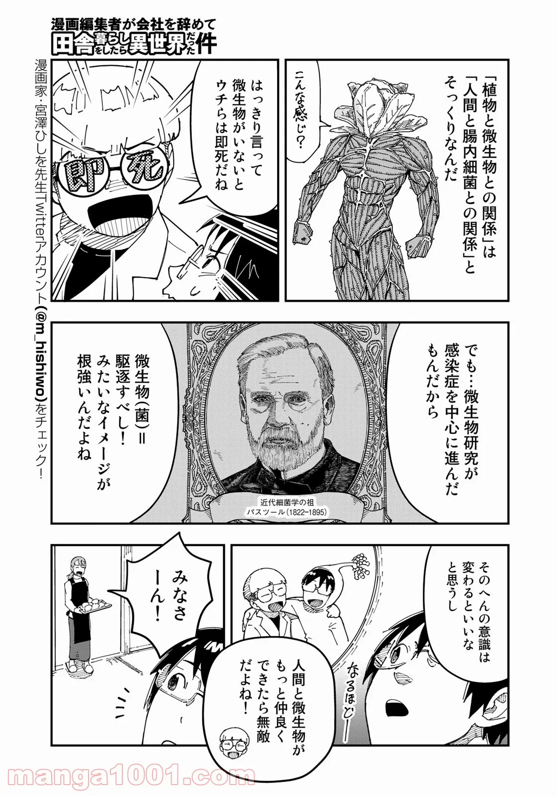 漫画編集者が会社を辞めて田舎暮らしをしたら異世界だった件 第22話 - Page 15