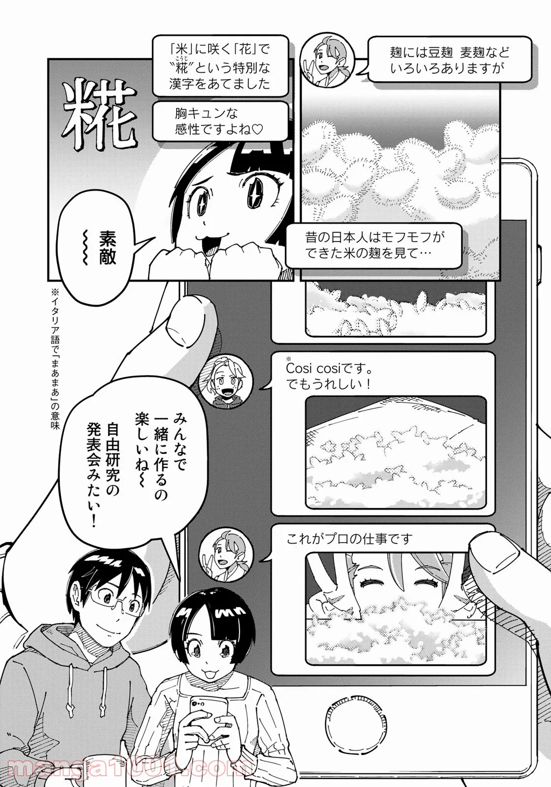 漫画編集者が会社を辞めて田舎暮らしをしたら異世界だった件 第22話 - Page 4