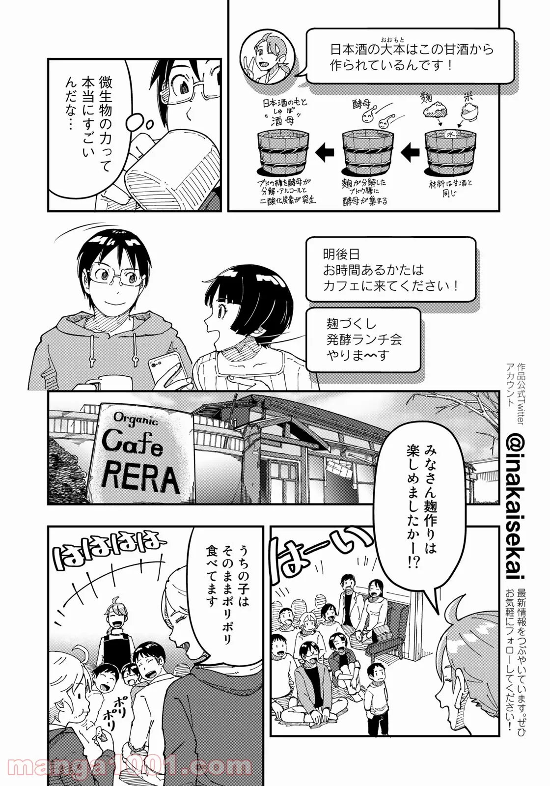 漫画編集者が会社を辞めて田舎暮らしをしたら異世界だった件 第22話 - Page 6