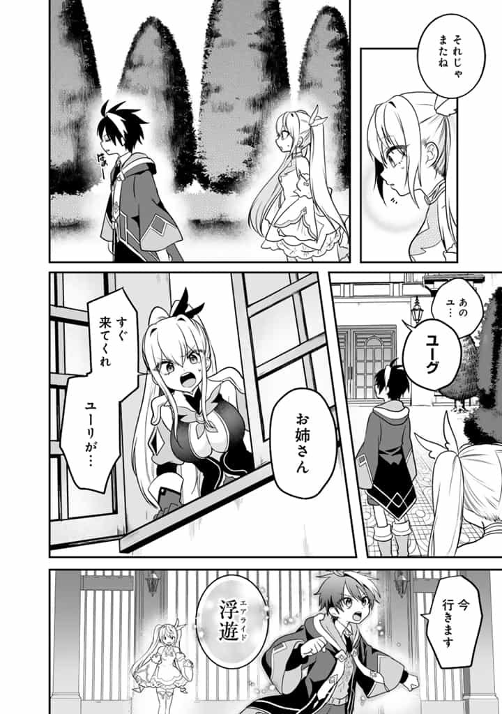 最弱職が前世の知識で世界最強 第10.1話 - Page 4