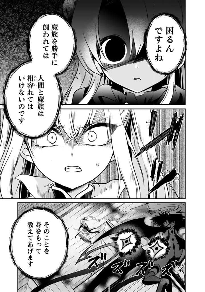 最弱職が前世の知識で世界最強 第9.1話 - Page 3