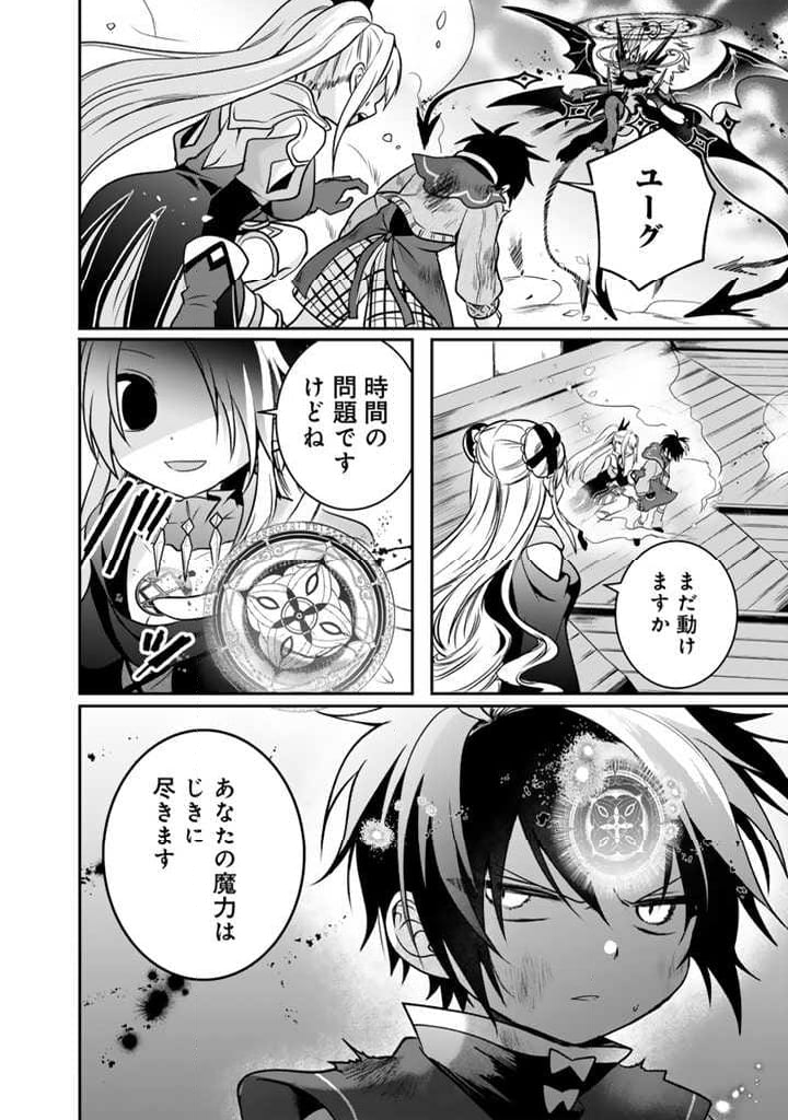 最弱職が前世の知識で世界最強 第9.1話 - Page 6