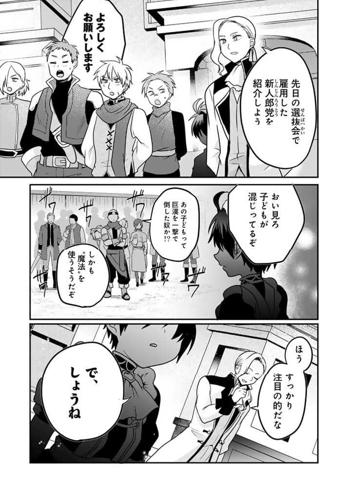 最弱職が前世の知識で世界最強 第3.1話 - Page 11