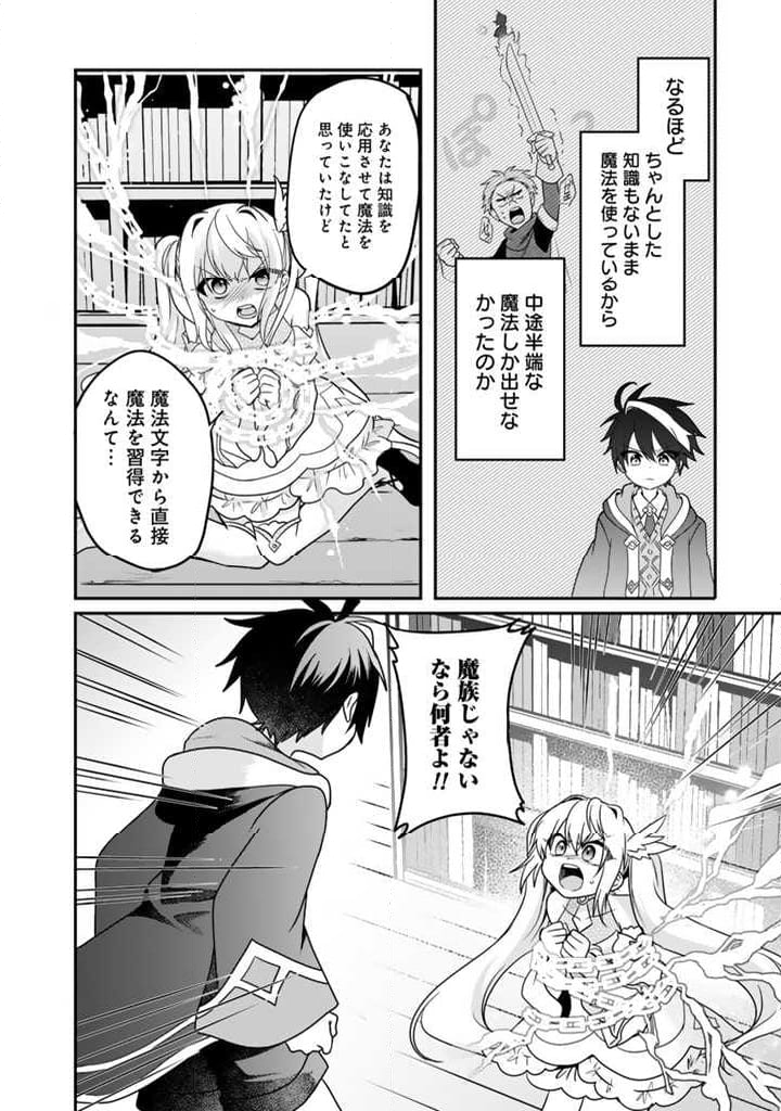 最弱職が前世の知識で世界最強 第3.1話 - Page 6