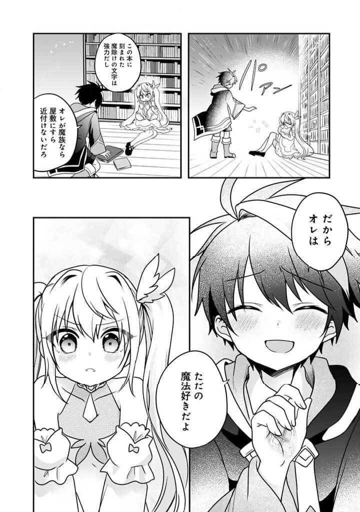 最弱職が前世の知識で世界最強 第3.1話 - Page 8