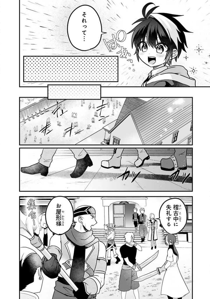 最弱職が前世の知識で世界最強 第3.1話 - Page 10