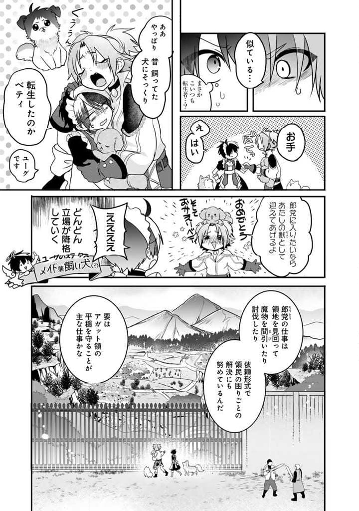 最弱職が前世の知識で世界最強 第3.2話 - Page 2