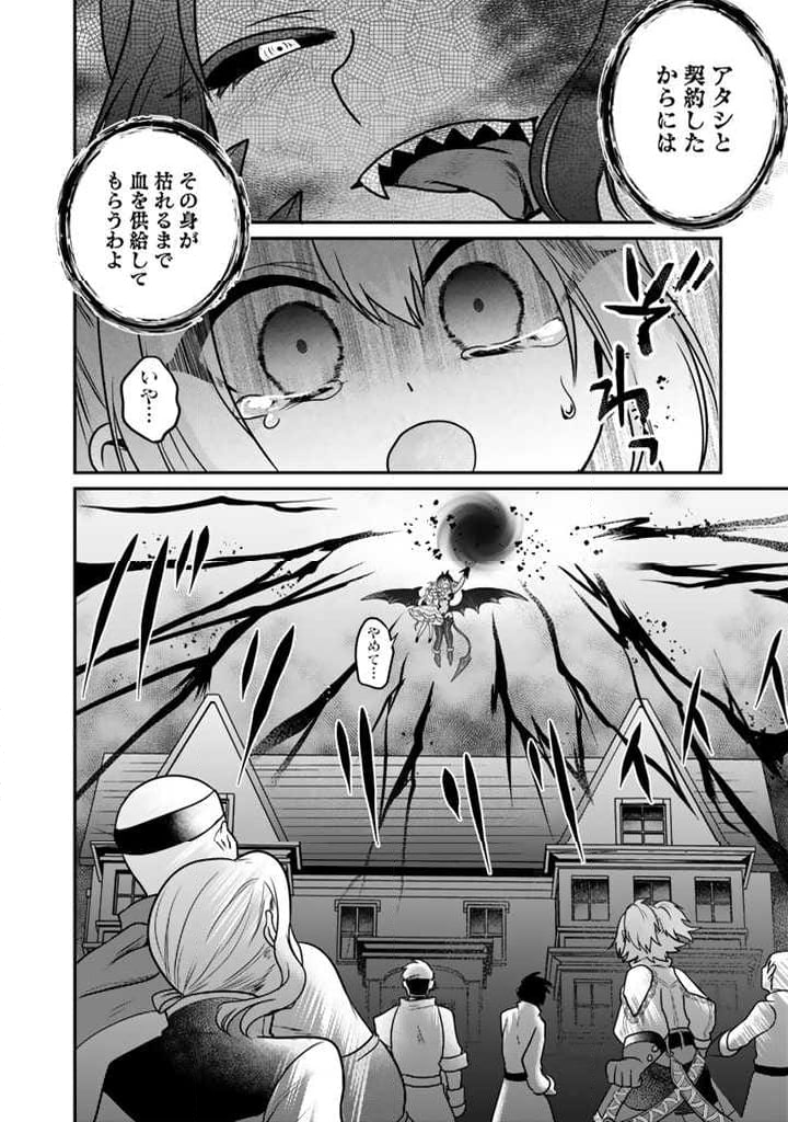 最弱職が前世の知識で世界最強 第3.2話 - Page 17