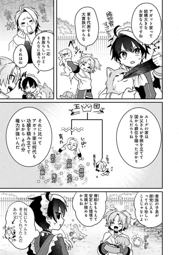 最弱職が前世の知識で世界最強 第3.2話 - Page 4