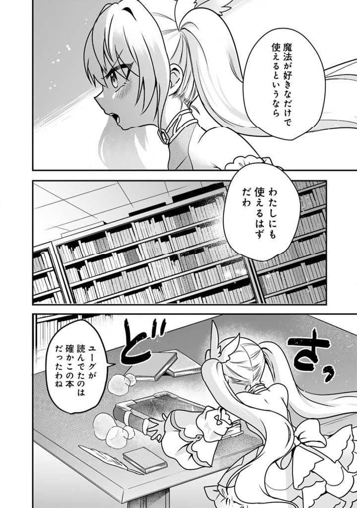 最弱職が前世の知識で世界最強 第3.2話 - Page 7