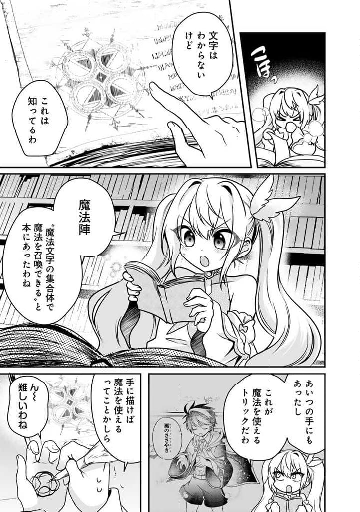 最弱職が前世の知識で世界最強 第3.2話 - Page 8